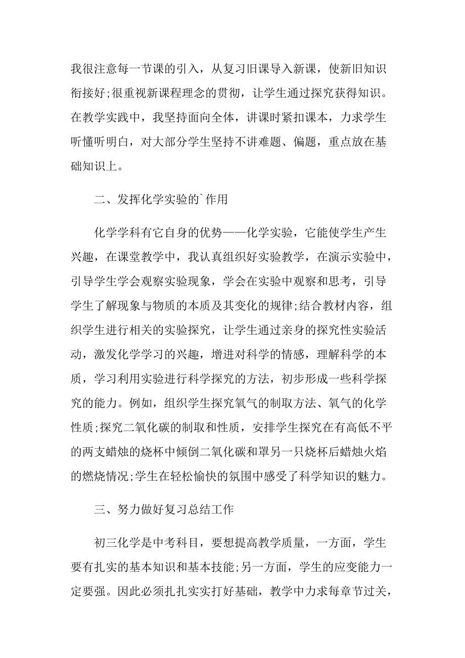 最新化学教师年度工作总结.doc_第2页