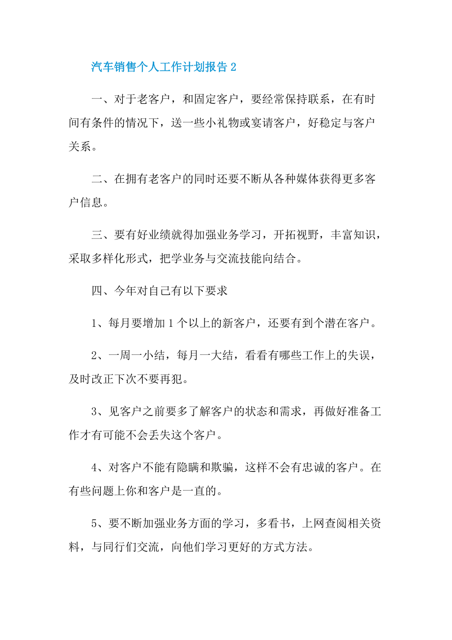 汽车销售个人工作计划报告.doc_第3页