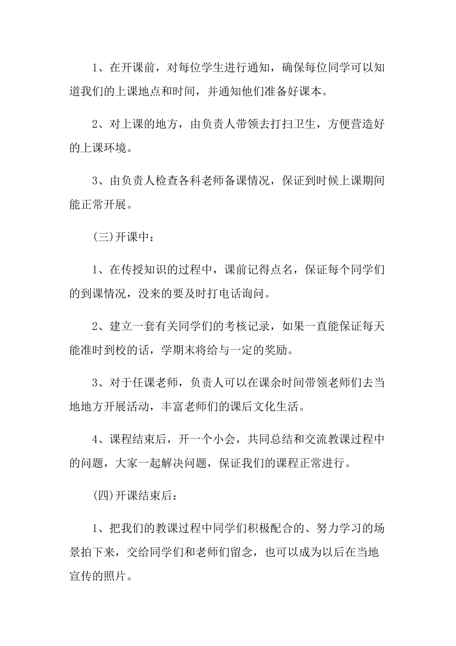 学校招生活动方案.doc_第3页