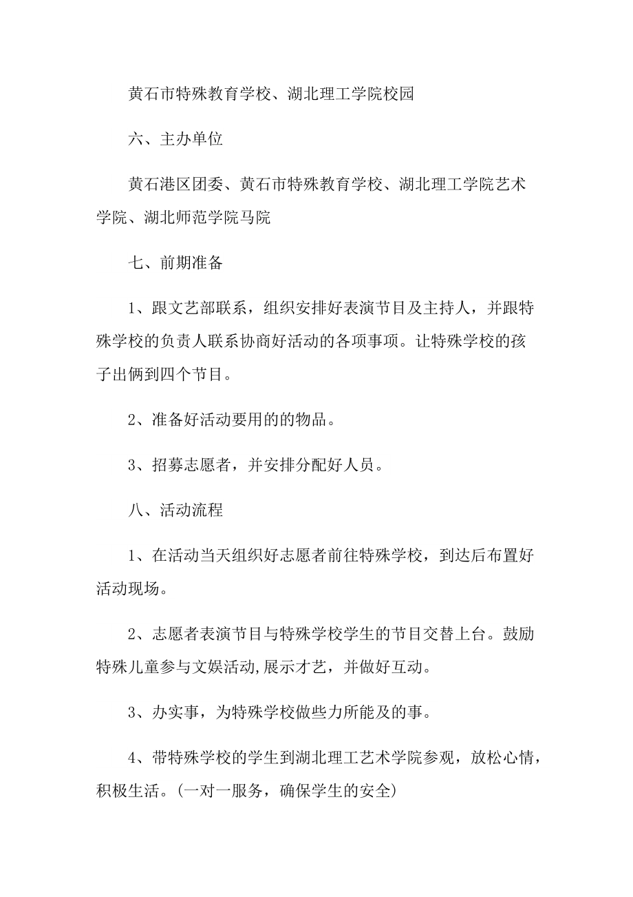 学校志愿者活动方案.doc_第2页