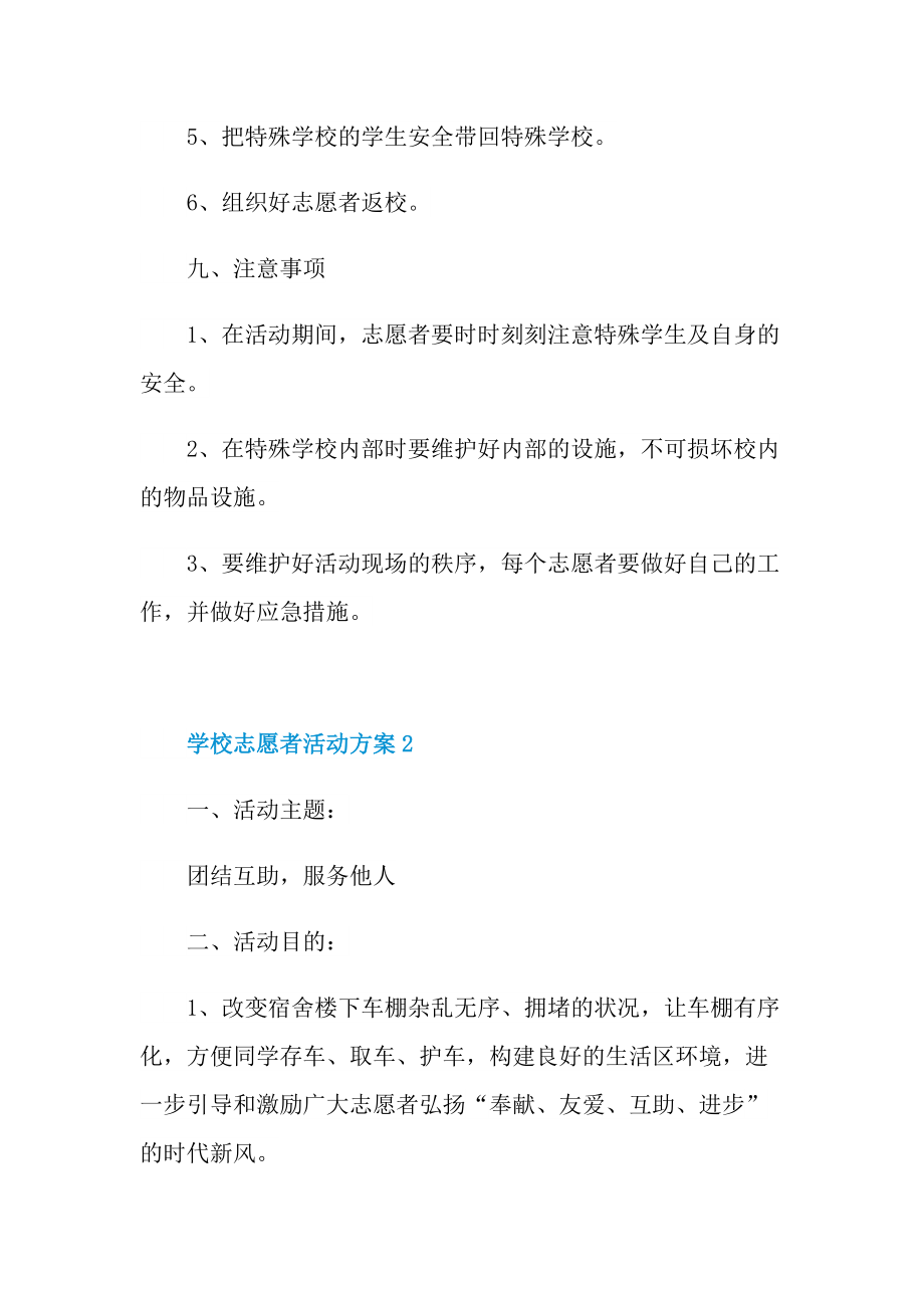 学校志愿者活动方案.doc_第3页