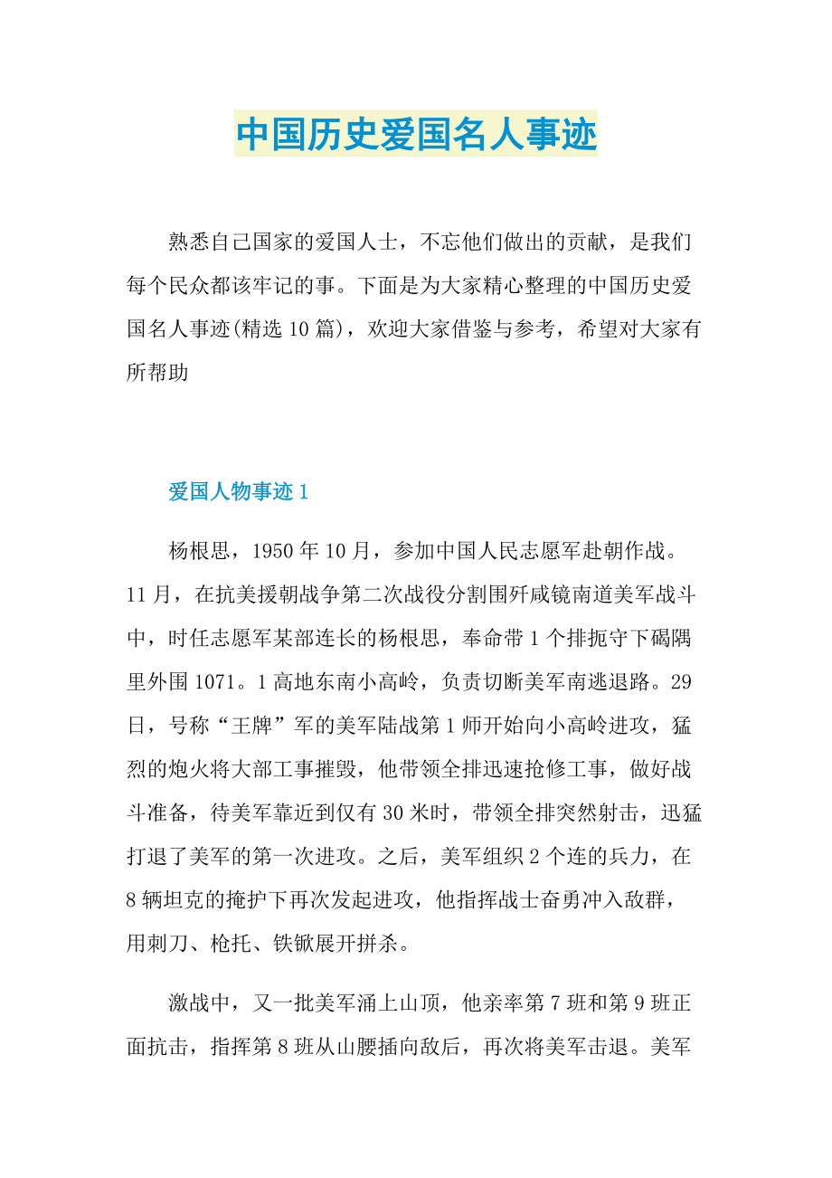 中国历史爱国名人事迹.doc_第1页