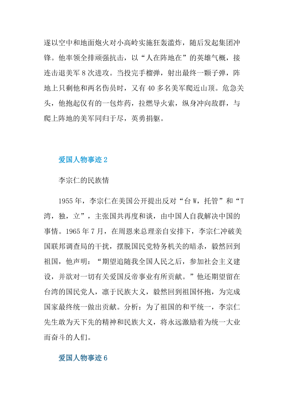 中国历史爱国名人事迹.doc_第2页