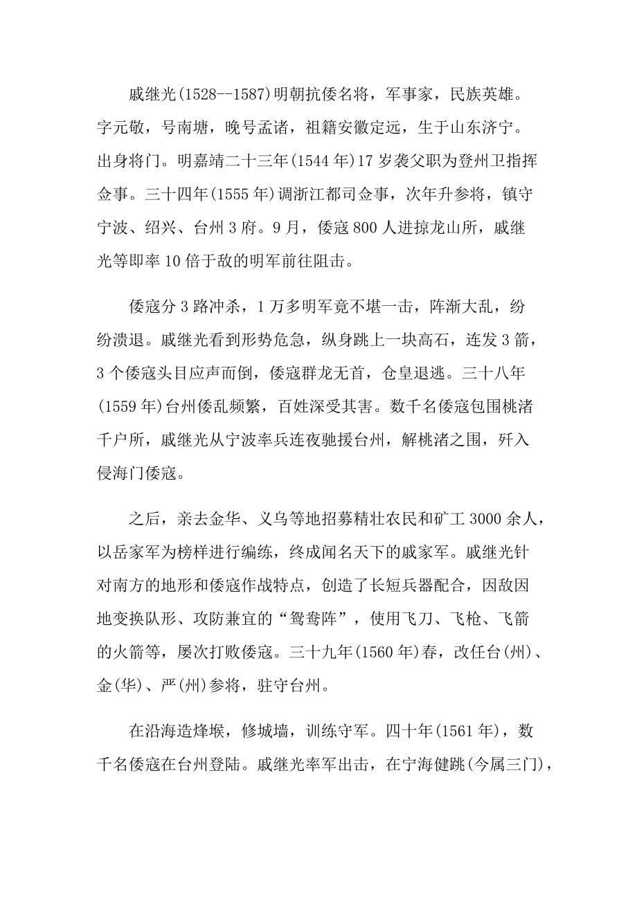 中国历史爱国名人事迹.doc_第3页