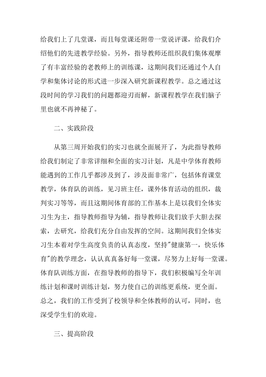 2022年教师实习报告个人总结模板.doc_第2页