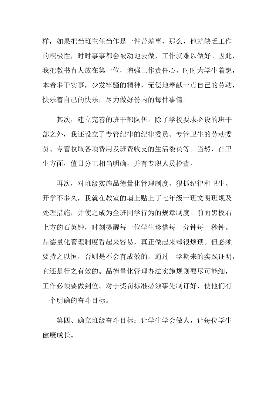 班主任教育心得大全十篇.doc_第2页