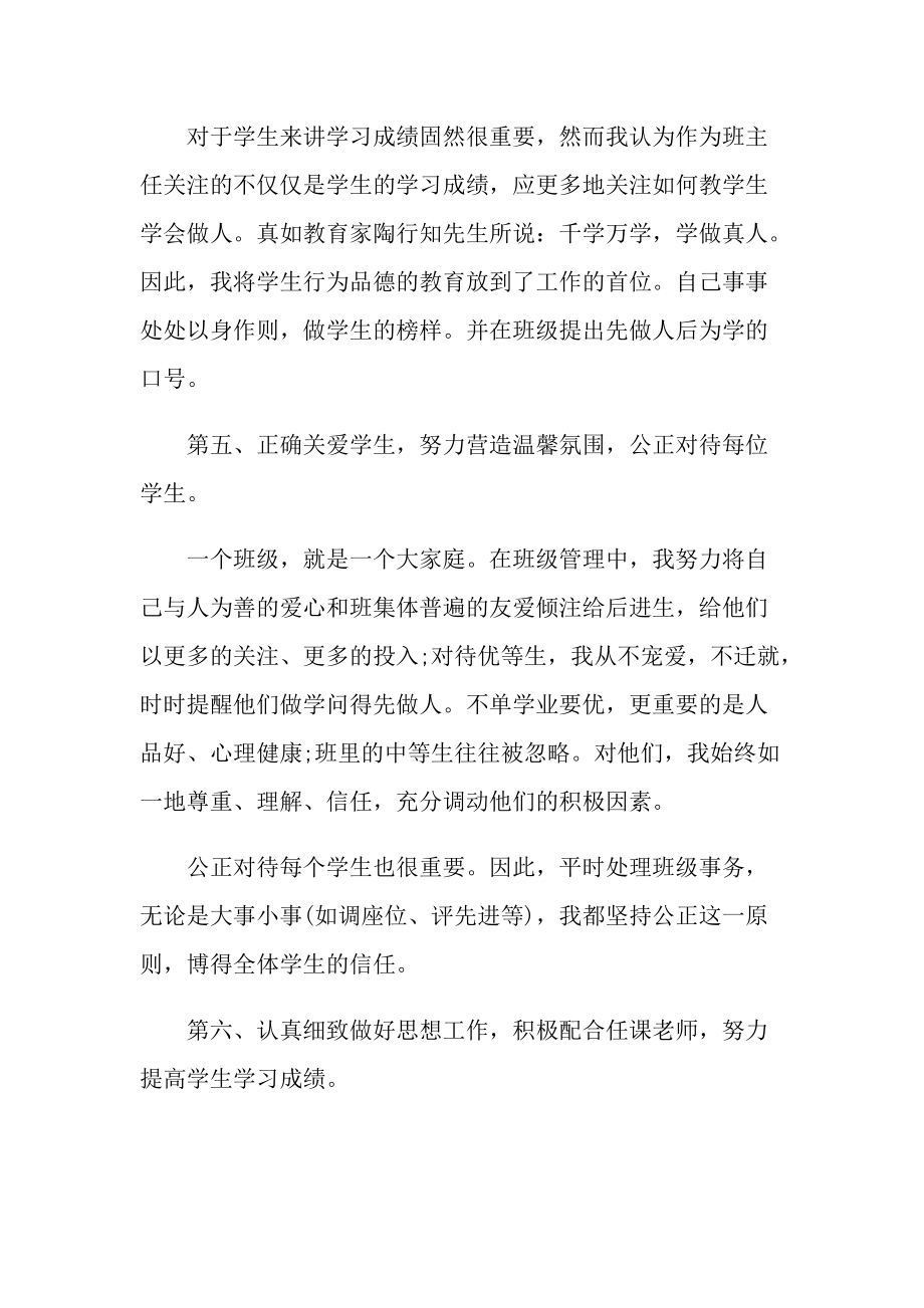 班主任教育心得大全十篇.doc_第3页