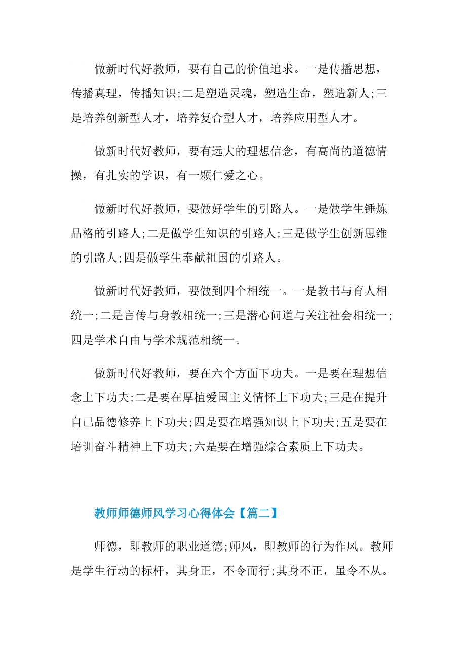 2022教师师德师风学习心得体会.doc_第2页