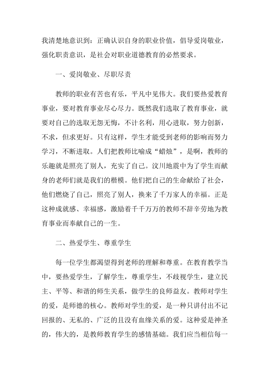 2022教师师德师风学习心得体会.doc_第3页