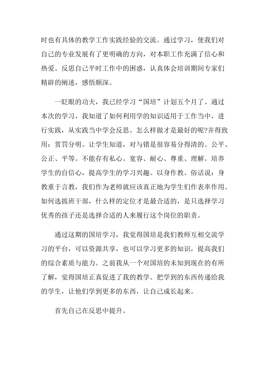 语文教师国培心得大全.doc_第3页