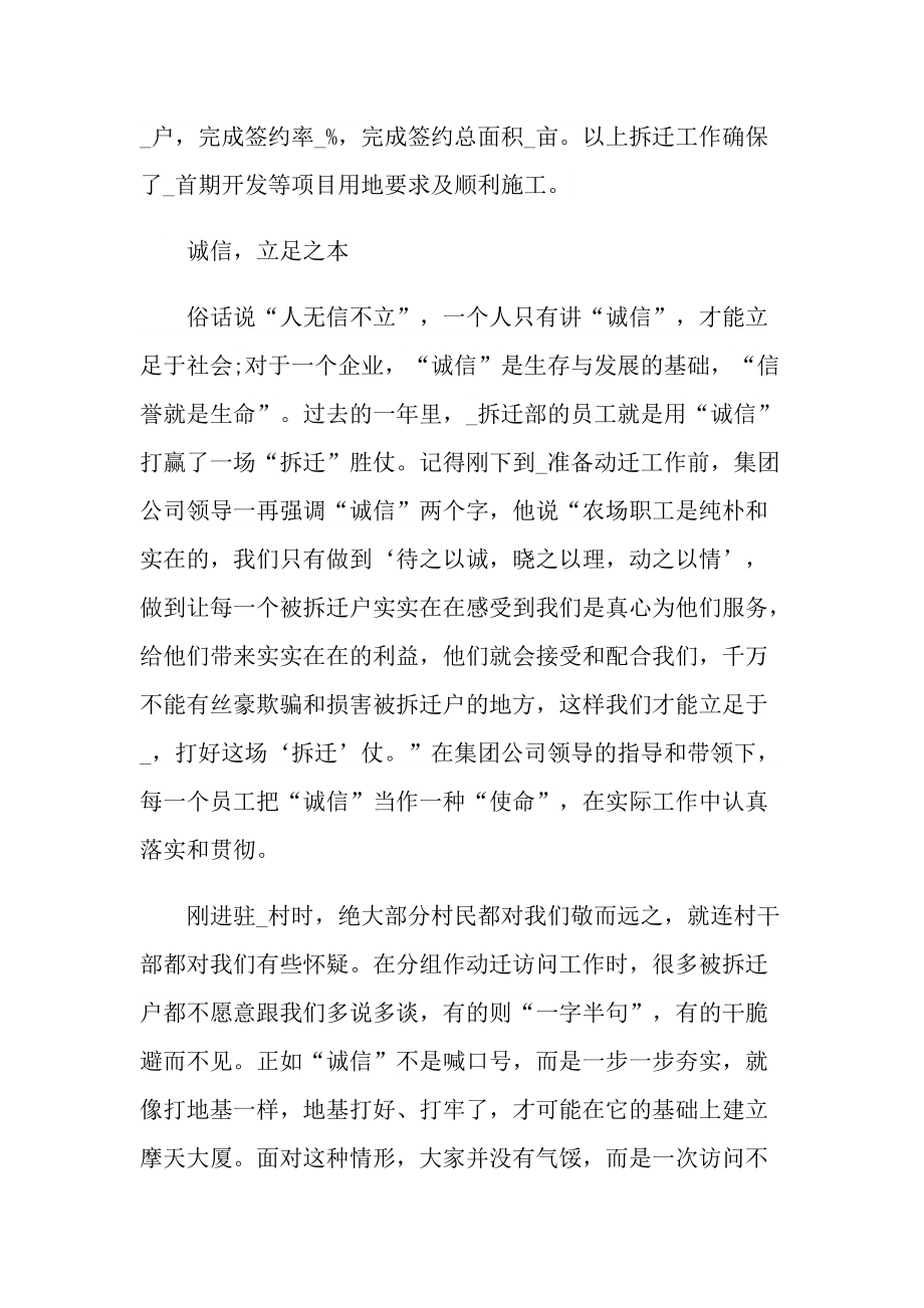 拆迁工作个人年终总结.doc_第2页