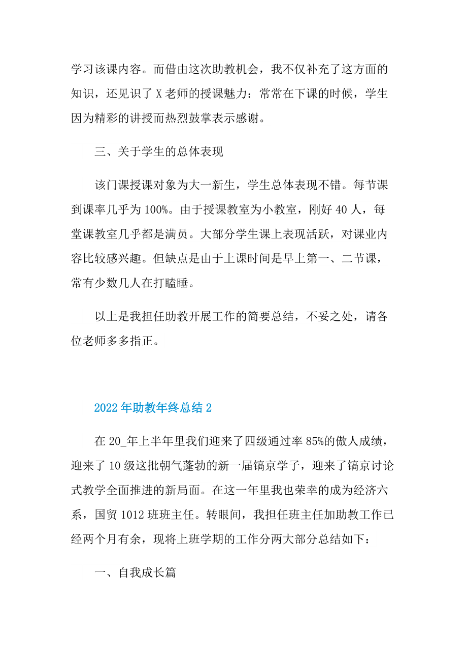 2022年助教年终总结.doc_第2页