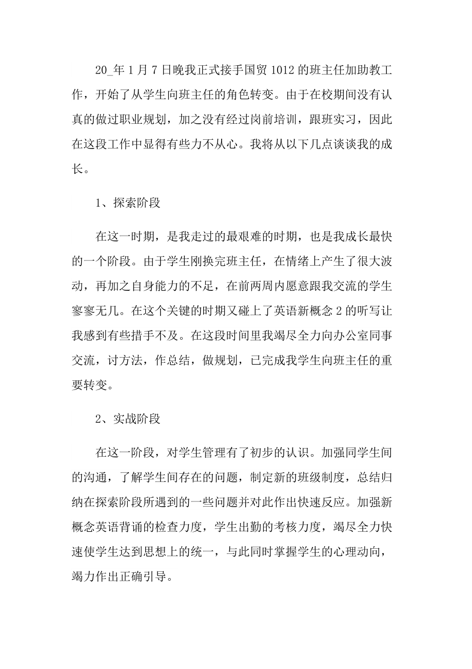 2022年助教年终总结.doc_第3页