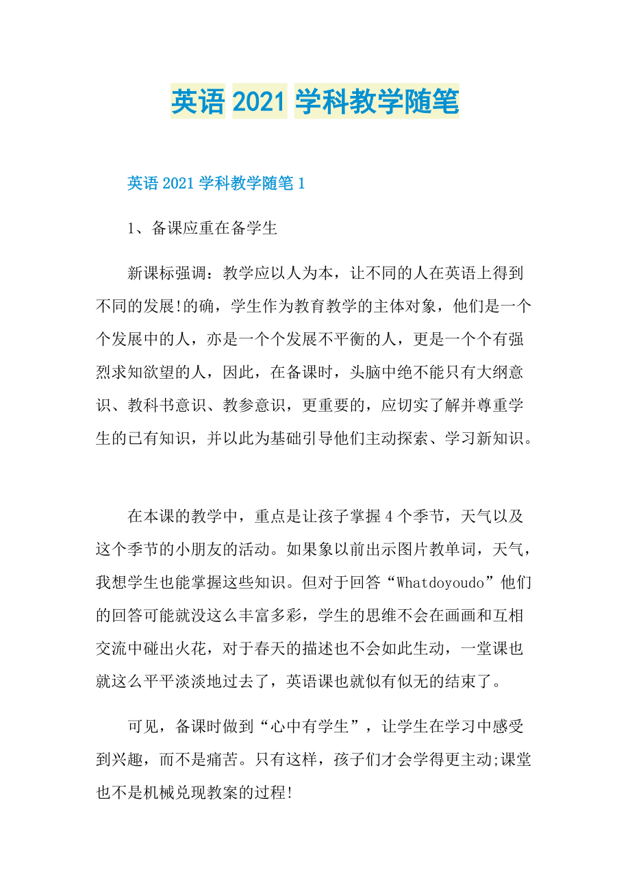 英语2021学科教学随笔.doc_第1页