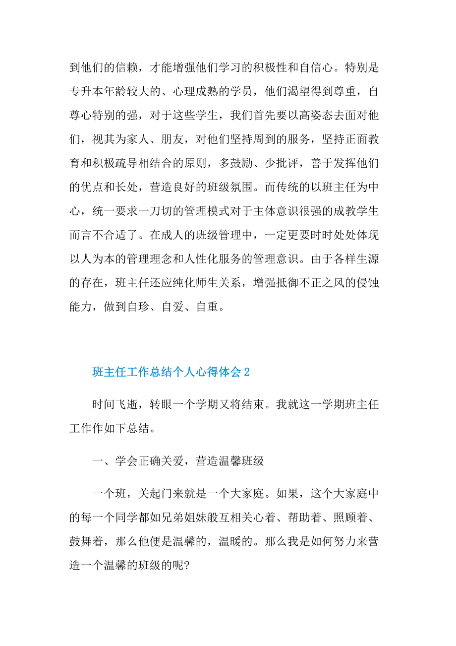 班主任工作总结个人心得体会十篇.doc_第3页