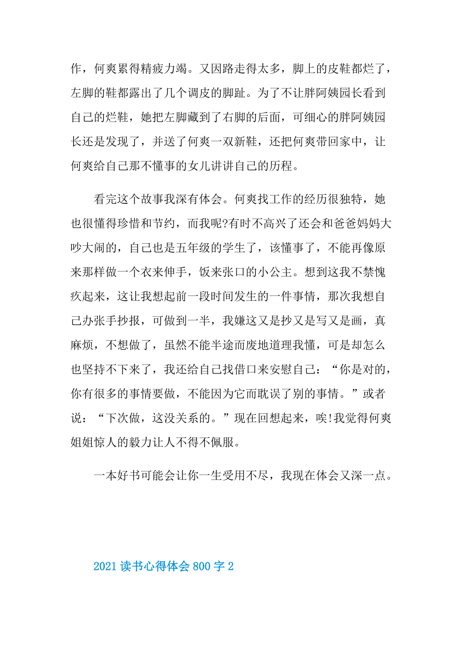 2021读书心得体会800字.doc_第2页