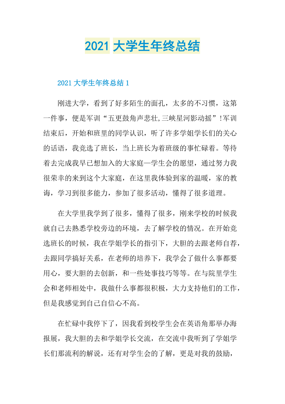 2021大学生年终总结.doc_第1页