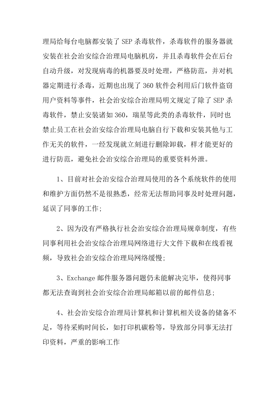 综合管理员年终总结大全.doc_第3页