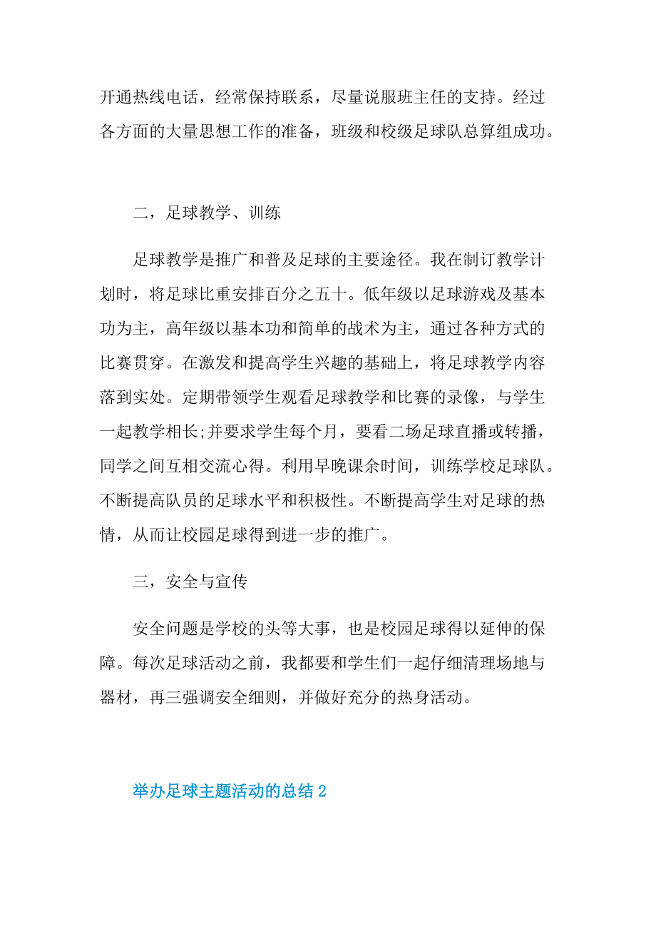 举办足球主题活动的总结.doc_第2页