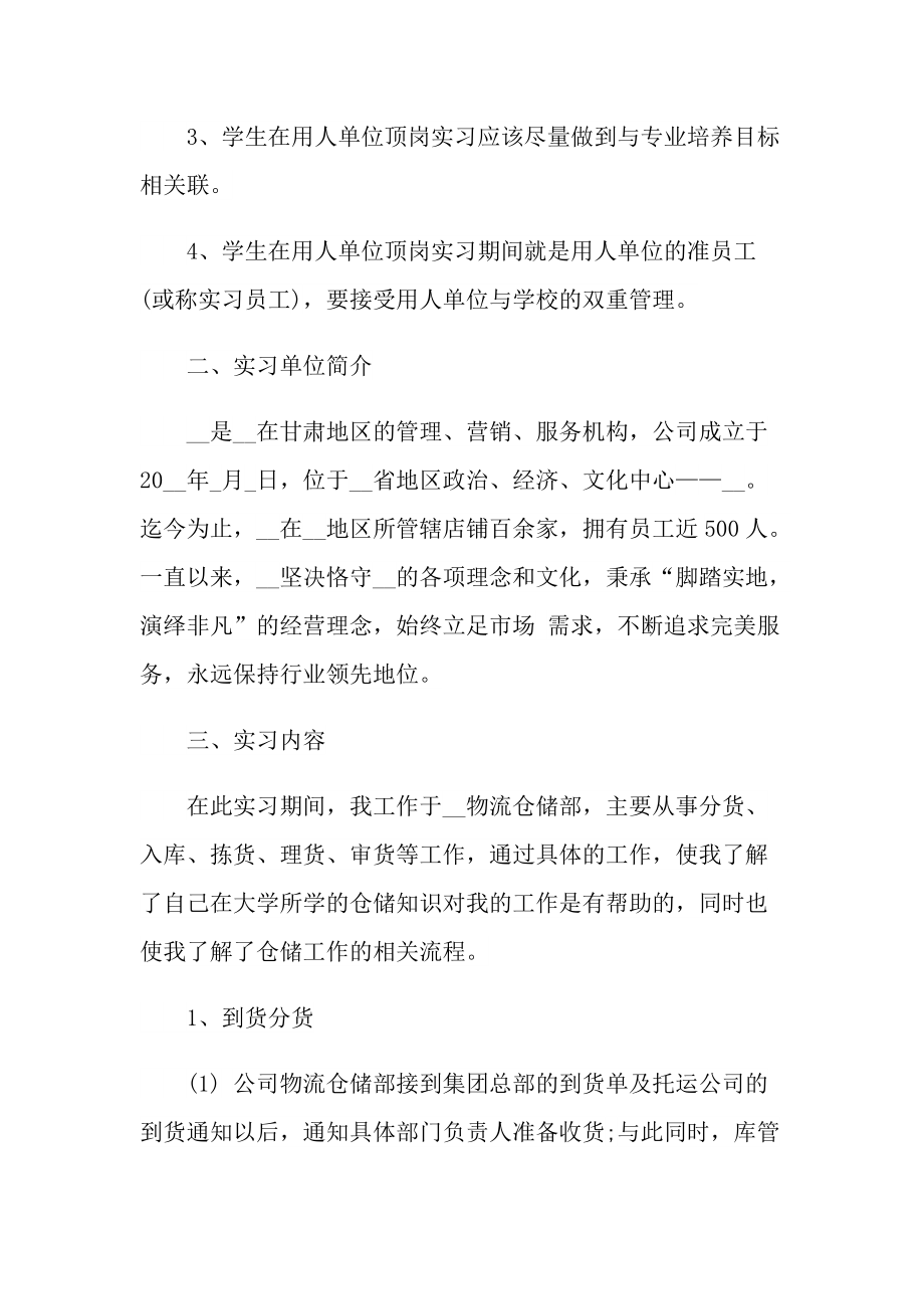 物流管理毕业实习报告.doc_第2页