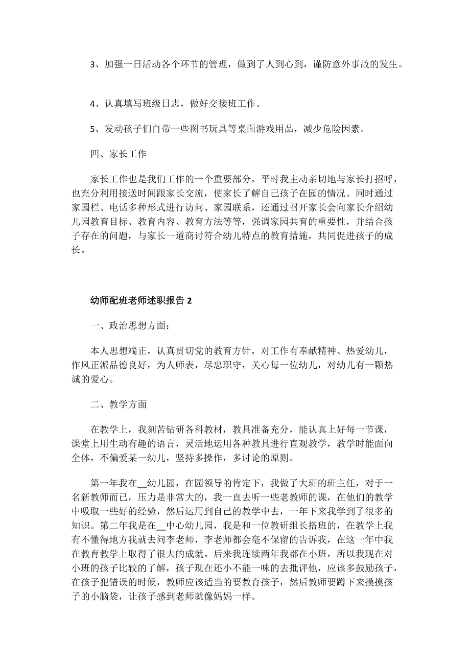 幼师配班老师述职报告.doc_第2页