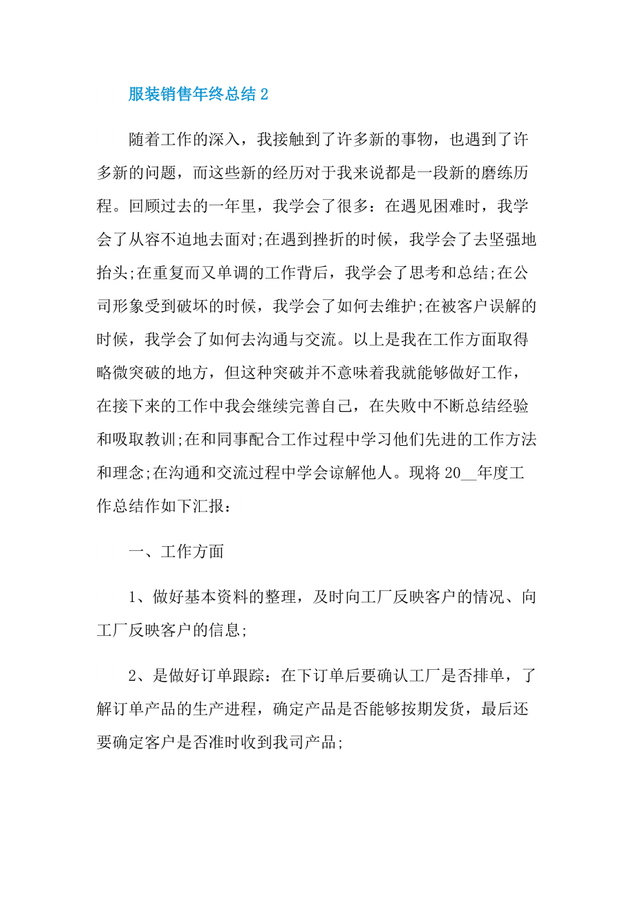 怎么写服装销售年终总结.doc_第3页