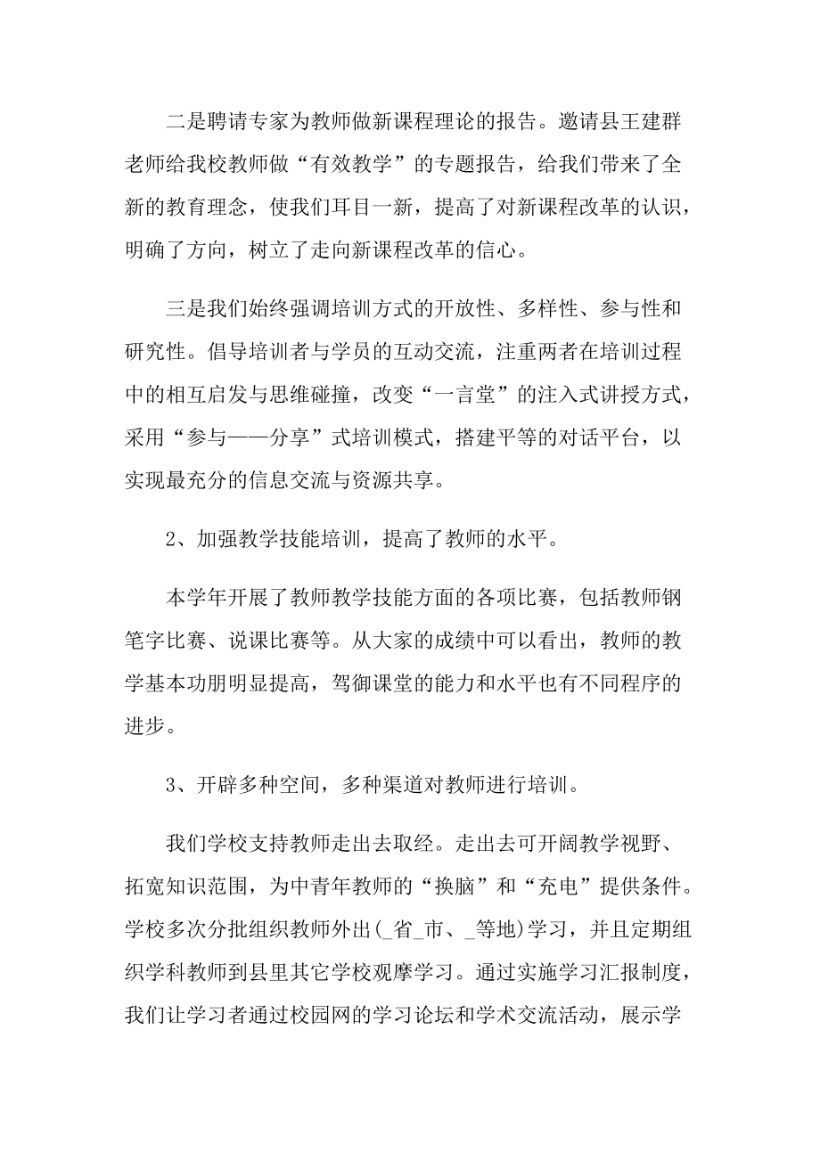 2021小学教师年终总结.doc_第3页