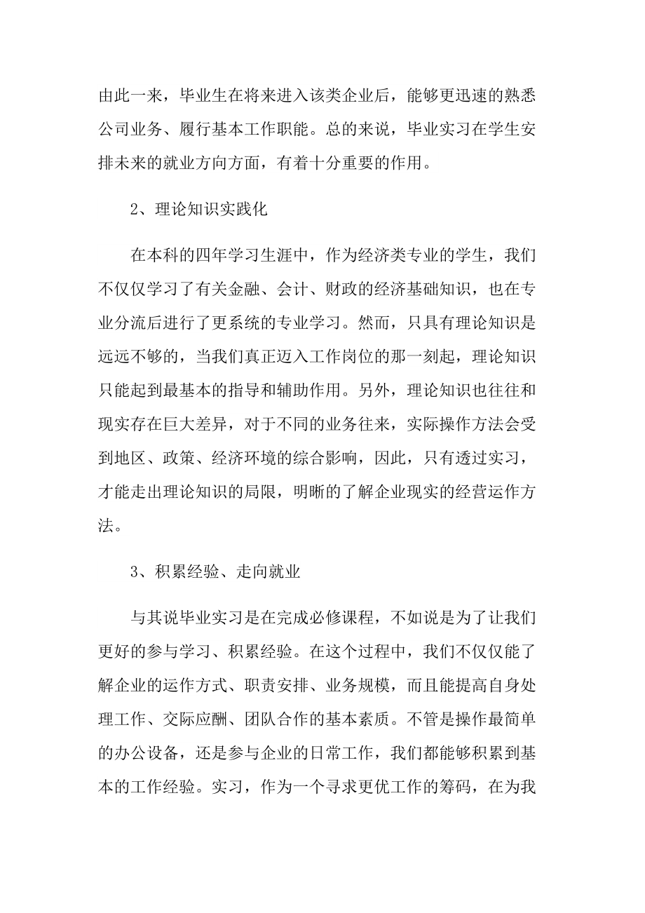 大学生2022毕业实习报告.doc_第2页