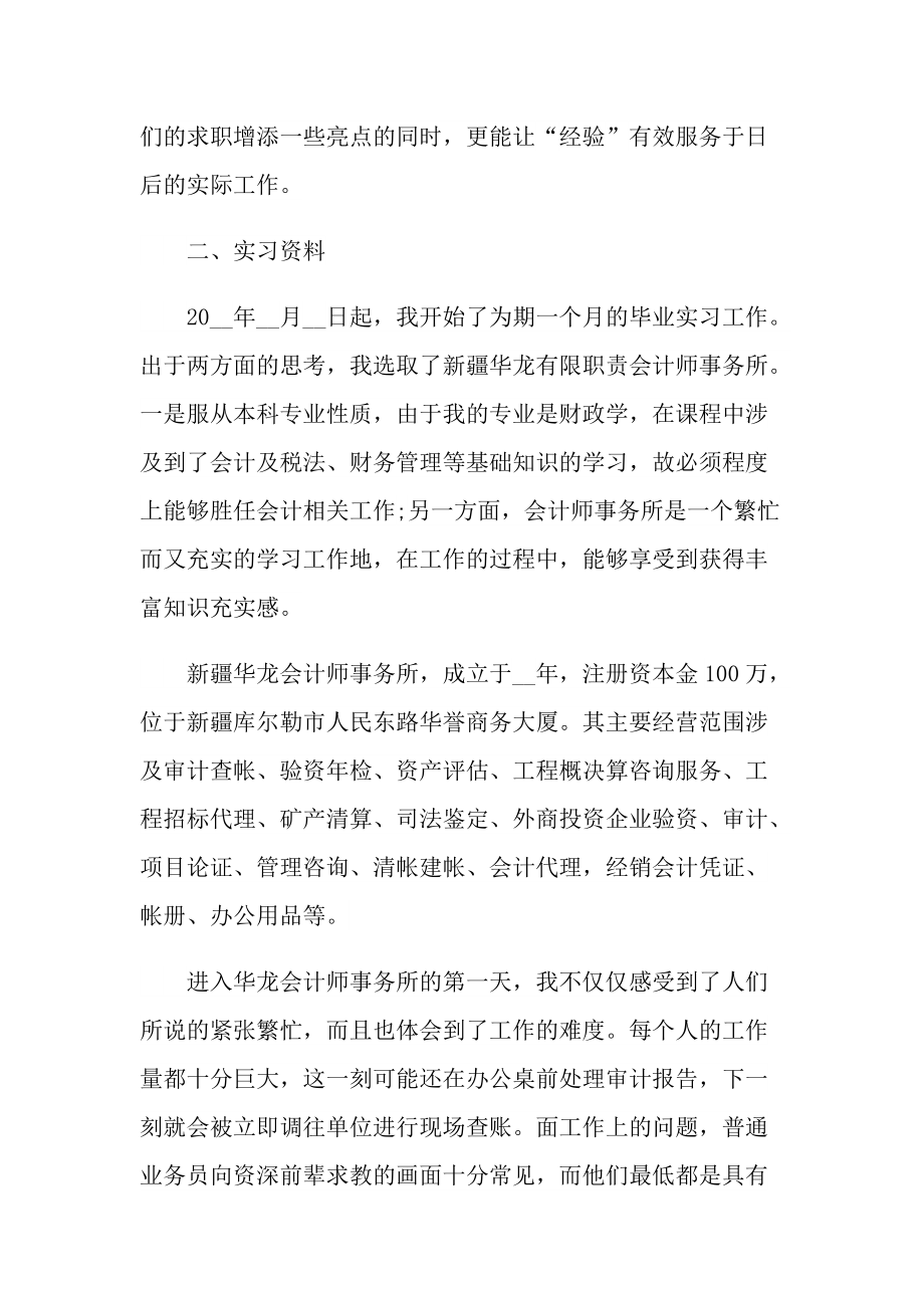 大学生2022毕业实习报告.doc_第3页