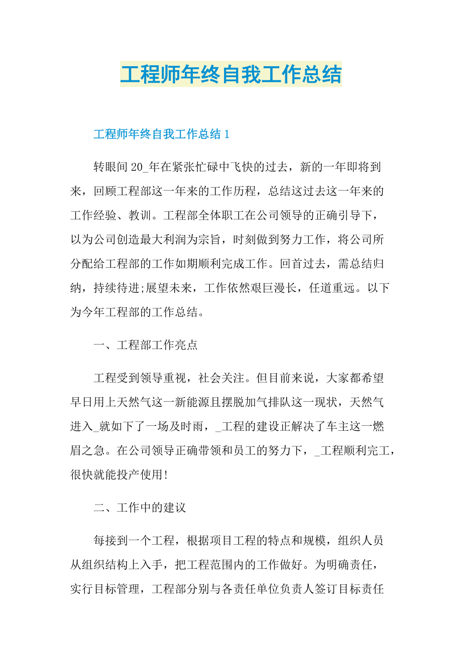 工程师年终自我工作总结.doc_第1页