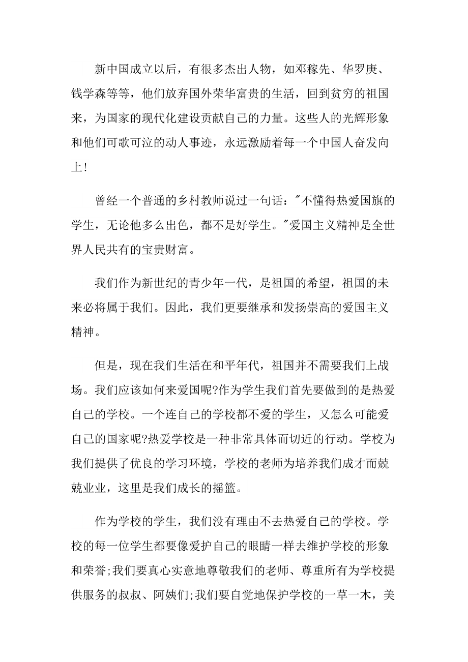 2021爱国主义演讲稿范文.doc_第2页