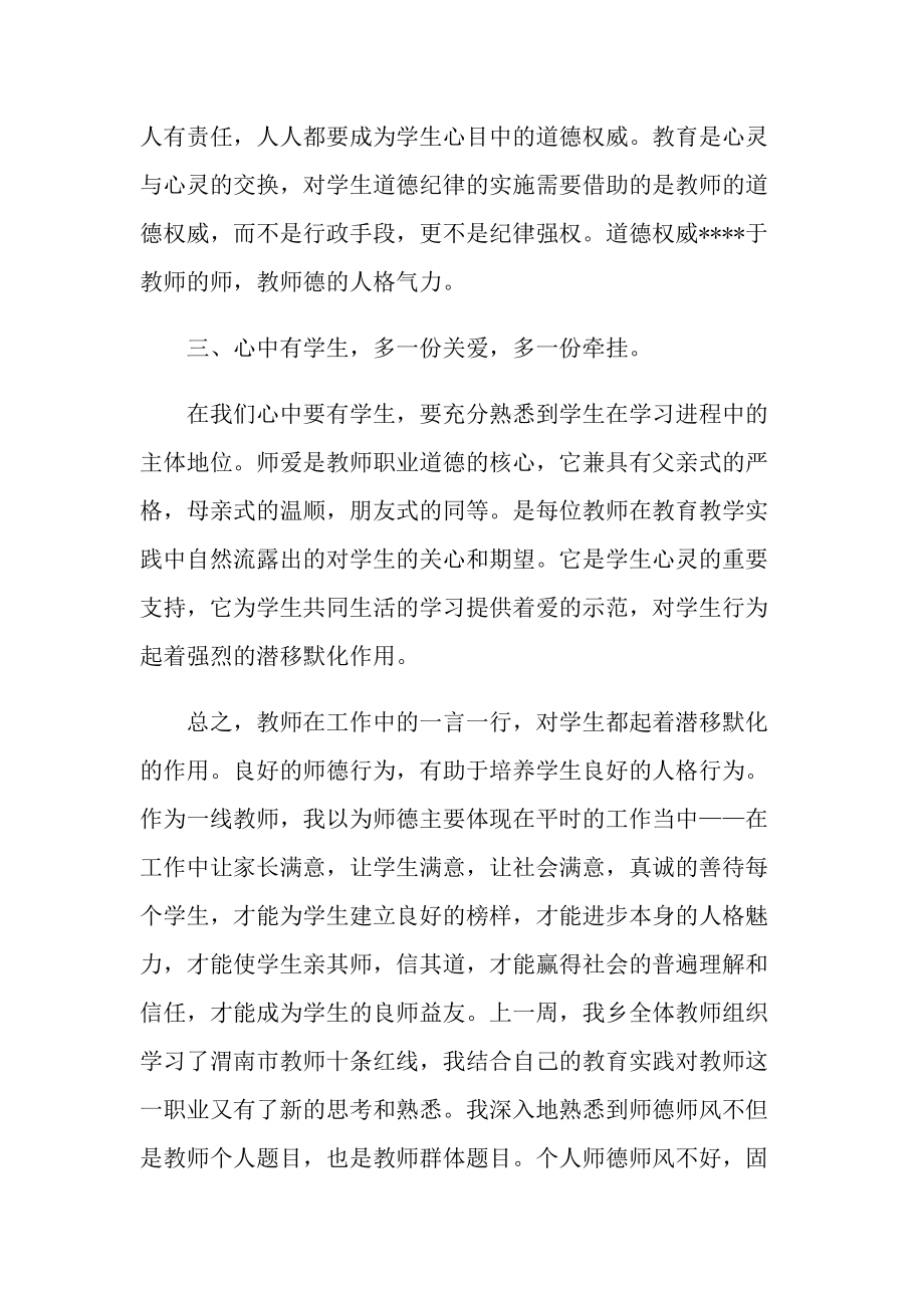 教师师德学习心得十篇.doc_第3页