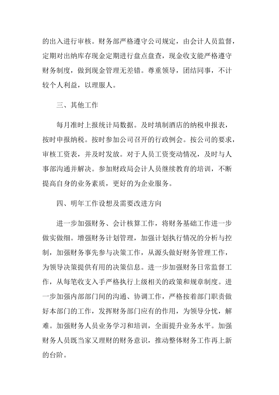 公司会计人员2021年终工作总结.doc_第2页