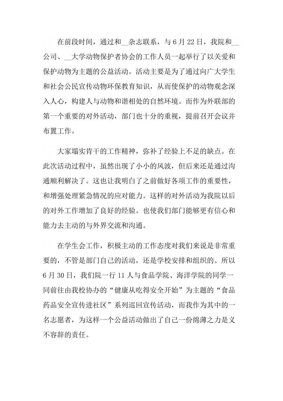 关于管理学生会个人工作总结怎么写.doc_第2页