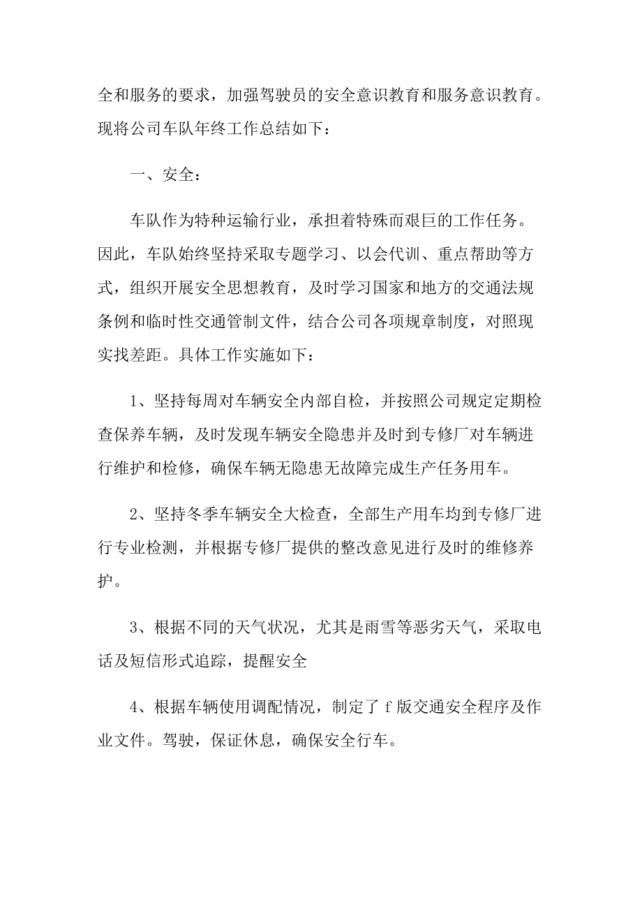 司机年终总结报告十篇.doc_第3页