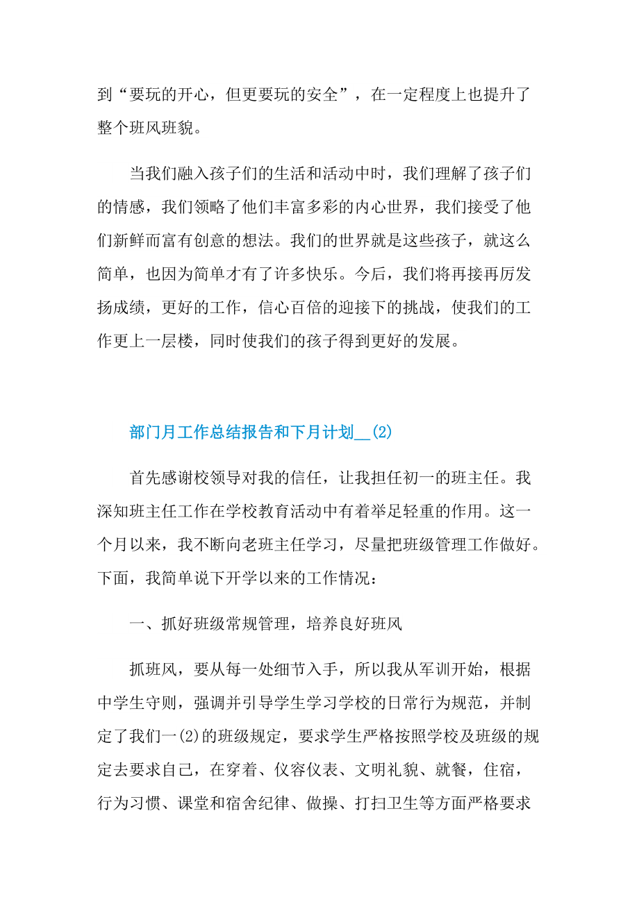 部门月工作总结报告和下月计划.doc_第3页