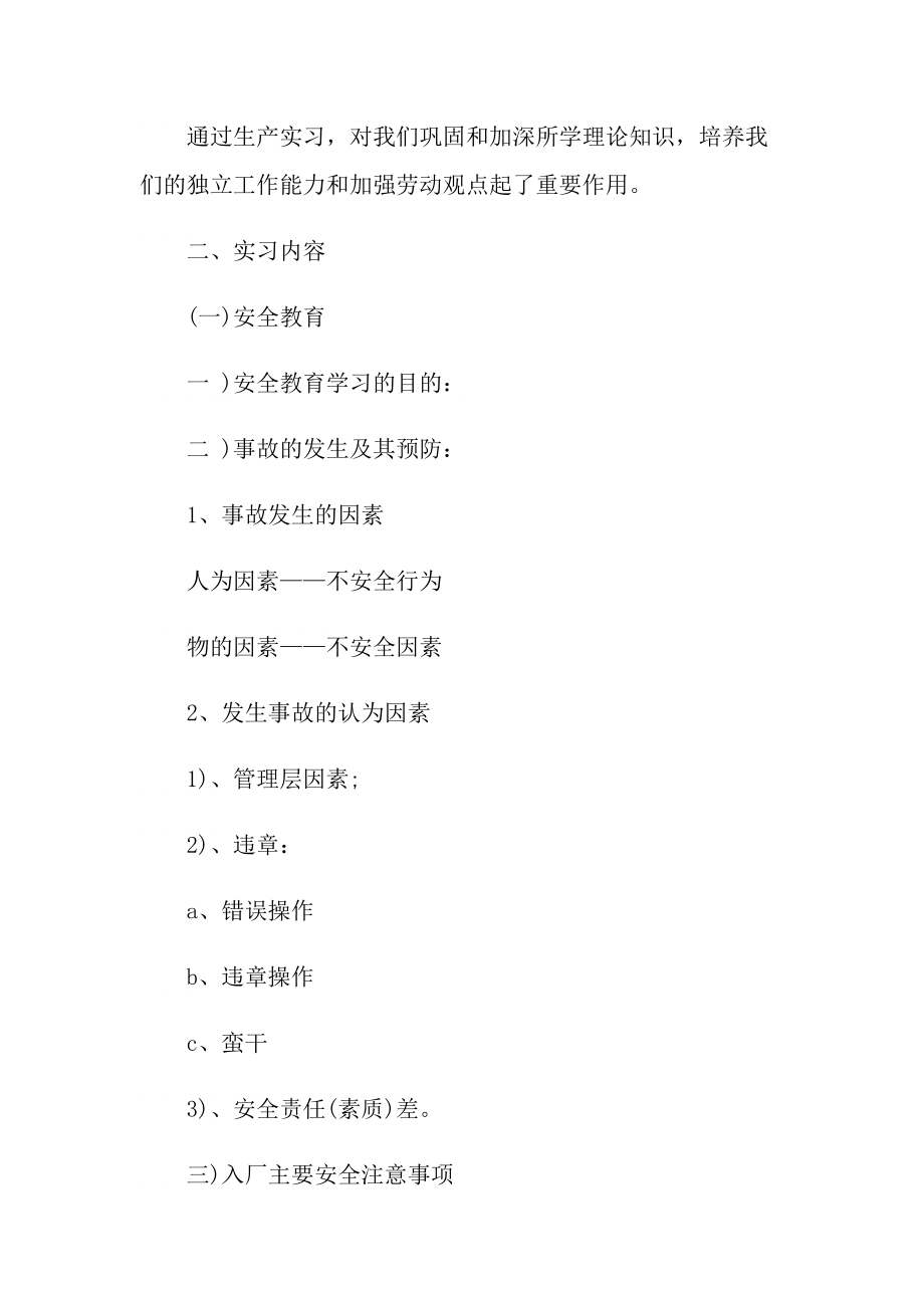 自动化毕业实习报告600字.doc_第2页