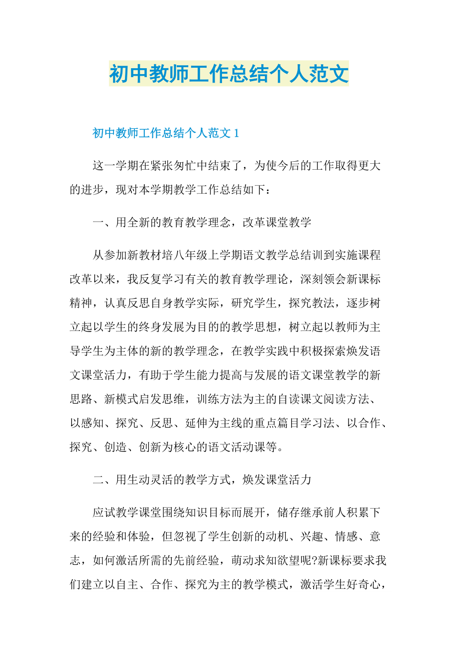 初中教师工作总结个人范文.doc_第1页