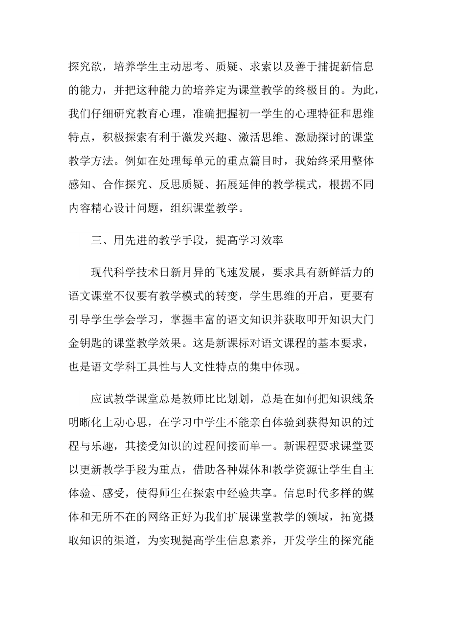 初中教师工作总结个人范文.doc_第2页