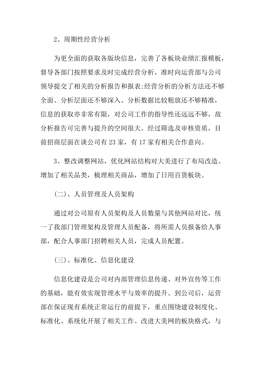 运营部月工作总结报告.doc_第2页