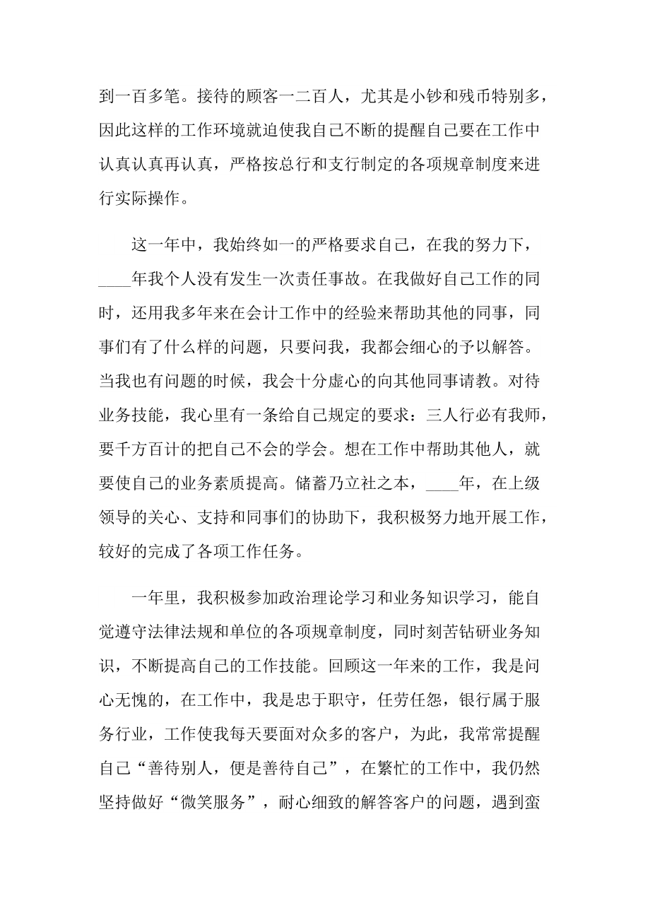 关于银行柜员的年终总结.doc_第2页