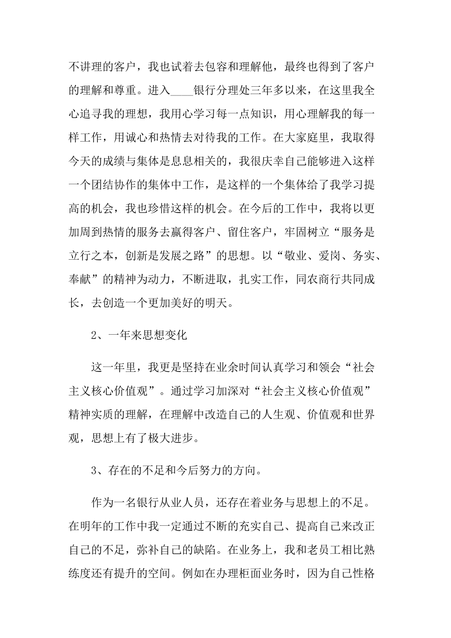 关于银行柜员的年终总结.doc_第3页