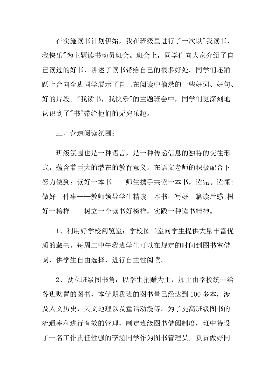 2022年校园全民阅读活动总结十篇.doc_第2页