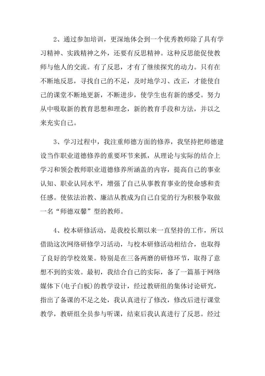 教师个人研修总心得十篇.doc_第2页