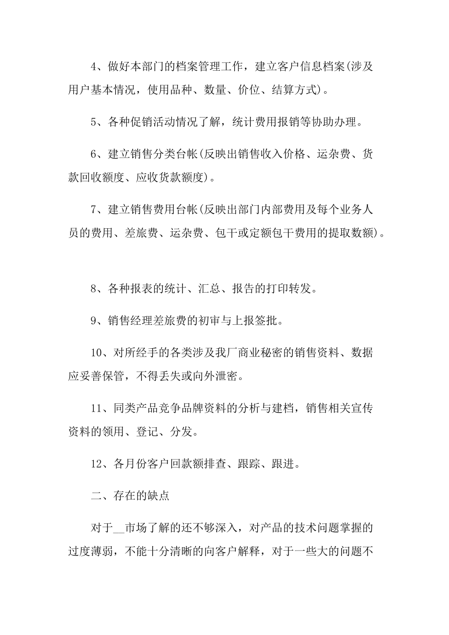 最新销售总结报告.doc_第2页