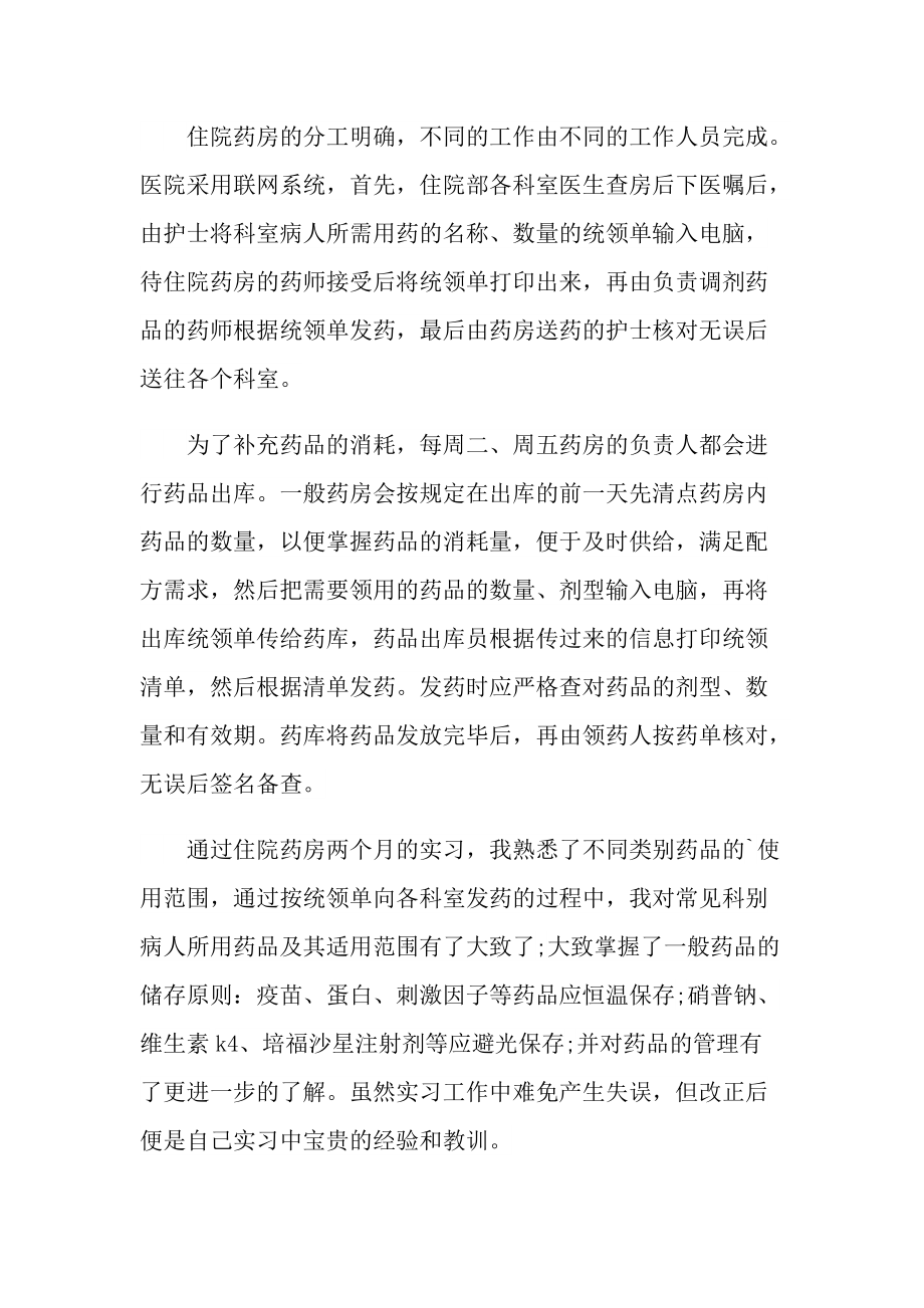 中医毕业实习报告600字5篇.doc_第3页