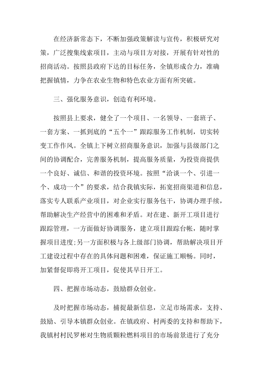 有关招商人员年终总结.doc_第2页