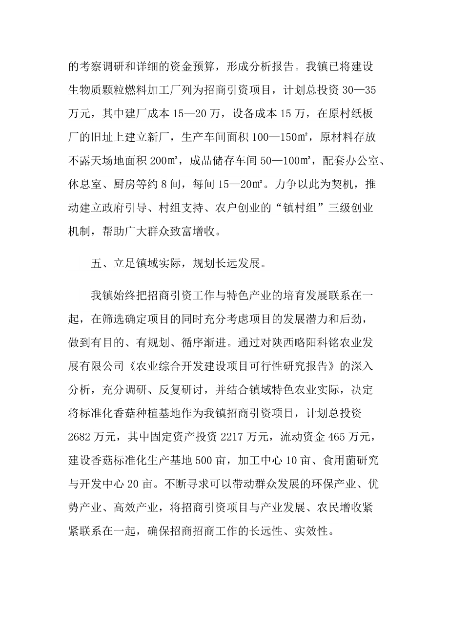 有关招商人员年终总结.doc_第3页