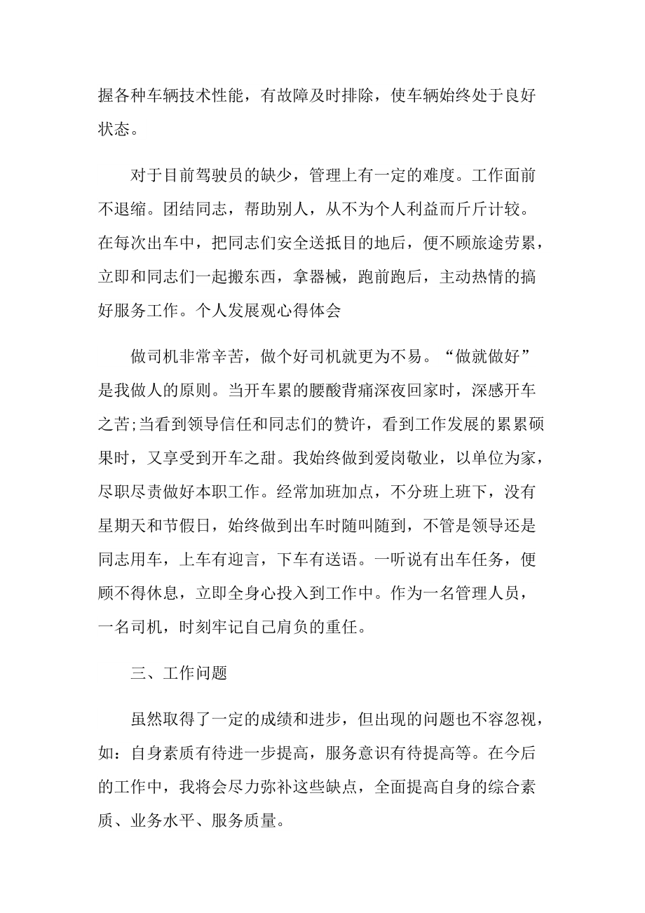 2022快递员个人年终总结.doc_第2页