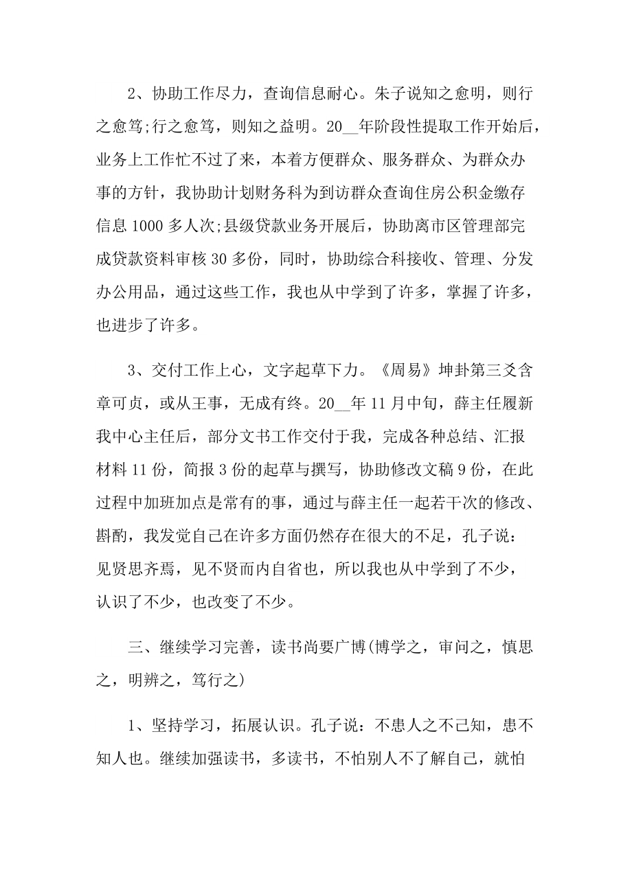 年终总结自我评价十篇.doc_第3页